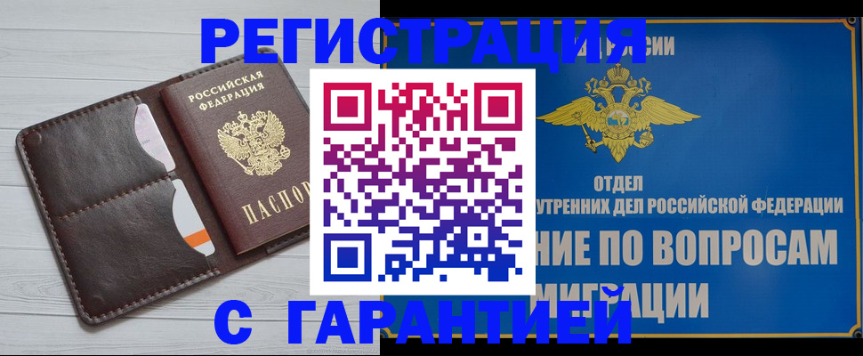 временная регистрация гарантия в Рузе